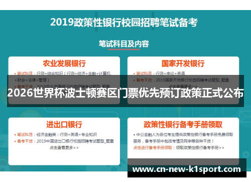 2026世界杯波士顿赛区门票优先预订政策正式公布