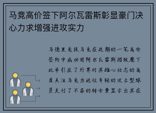 马竞高价签下阿尔瓦雷斯彰显豪门决心力求增强进攻实力
