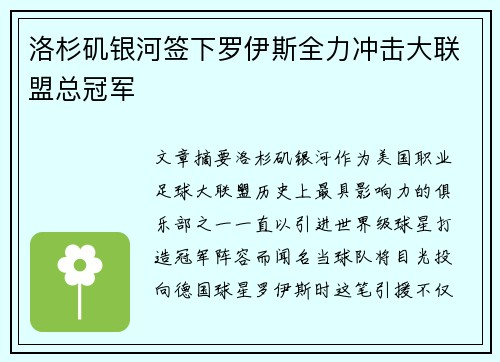 洛杉矶银河签下罗伊斯全力冲击大联盟总冠军