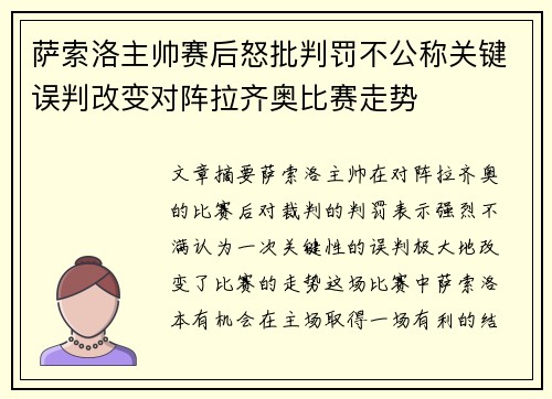 萨索洛主帅赛后怒批判罚不公称关键误判改变对阵拉齐奥比赛走势