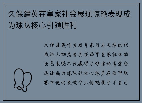 久保建英在皇家社会展现惊艳表现成为球队核心引领胜利 久保建英在皇家社会展现惊艳表现成为球队核心引领胜利