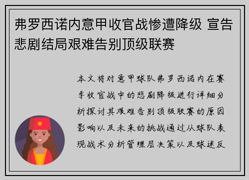 弗罗西诺内意甲收官战惨遭降级 宣告悲剧结局艰难告别顶级联赛 弗罗西诺内意甲收官战惨遭降级 宣告悲剧结局艰难告别顶级联赛
