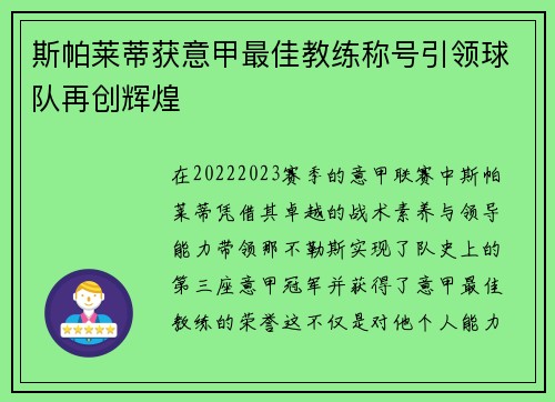 斯帕莱蒂获意甲最佳教练称号引领球队再创辉煌
