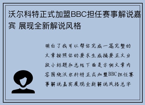 沃尔科特正式加盟BBC担任赛事解说嘉宾 展现全新解说风格