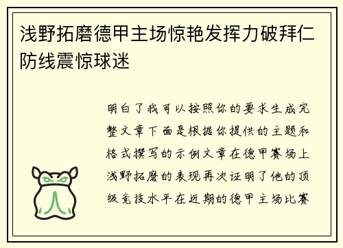 浅野拓磨德甲主场惊艳发挥力破拜仁防线震惊球迷